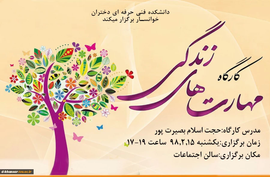کارگاه مهارتهای زندگی