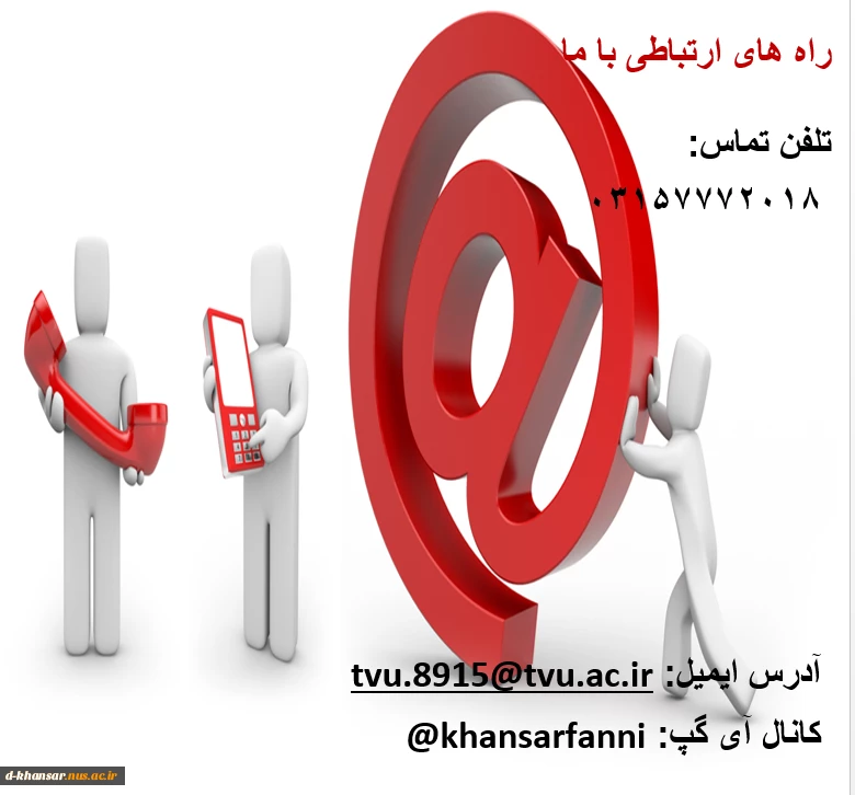 راههای ارتباط با