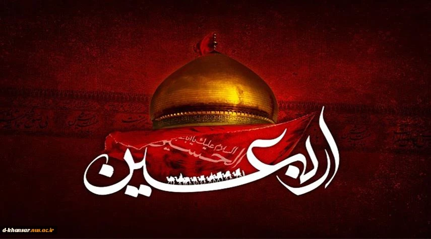 اربعین حسینی