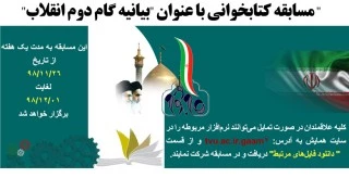مسابقه کتابخوانی با عنوان " بیانیه گام دوم انقلاب" 3