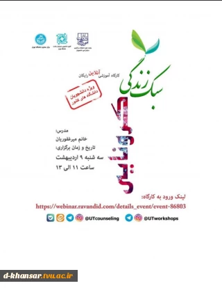 کارگاه اموزشی آنلاین