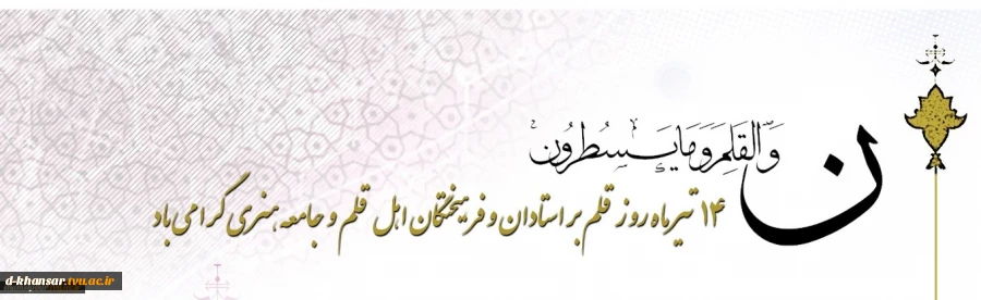 روز قلم