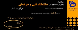 پذیرش دانشجو در نیمسال تحصیلی 1399-1400