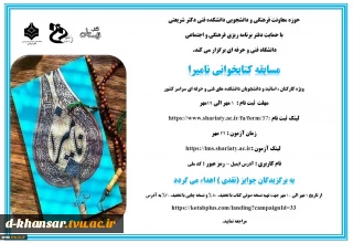 مسابقه کتابخوانی نامیرا
