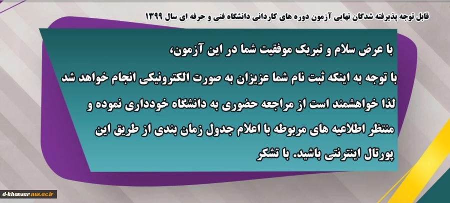 ثبت نام پذیرفته شدگان کنکور کاردانی 99