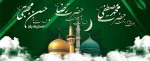 رحلت پیامبر اکرم (ص) ، شهادت امام حسن (ع) و شهادت امام رضا (ع)