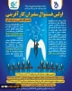 برگزاری اولین فستیوال سفیران کارآفرینی دانشگاه فنی و حرفه ای 2