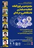 برگزاری مجمع عمومی فوق العاده اتحادیه انجمن های علمی حسابداری 2