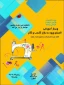 وبینار الفبای ورود به بازار کسب و کار