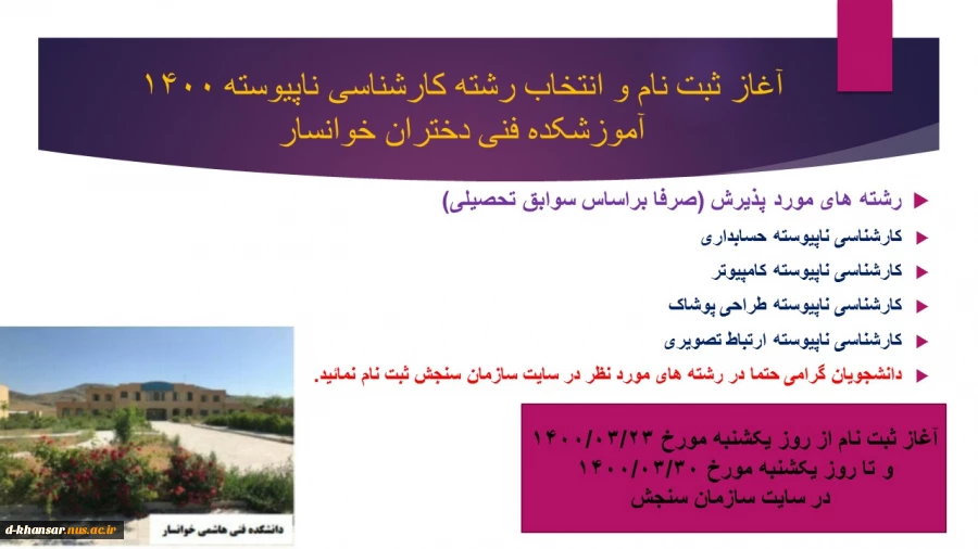 انتخای
