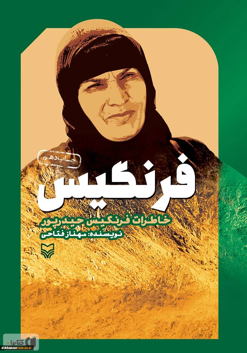 کتاب فرنگیس 2