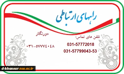 راههای ارتباطی 2