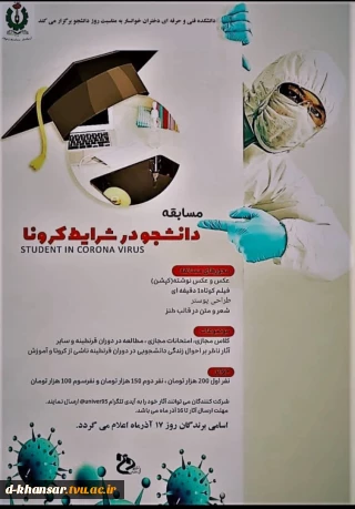 برگزاری مسابقه به مناسبت روز دانشجو