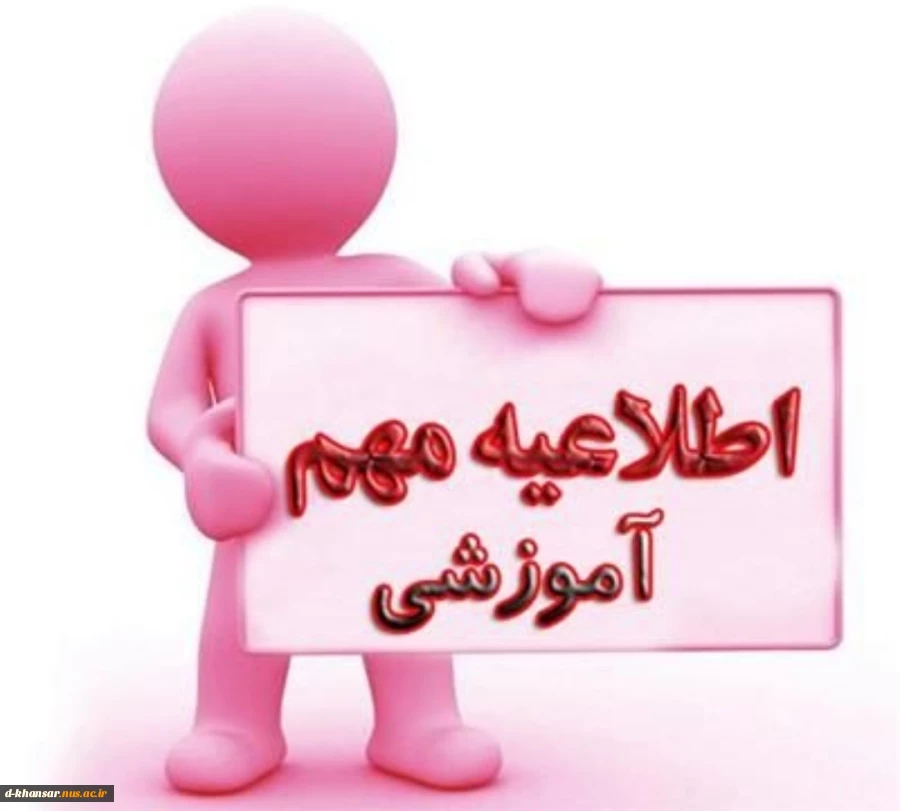 برنامه انتخاب واحد 2