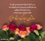 روز استاد