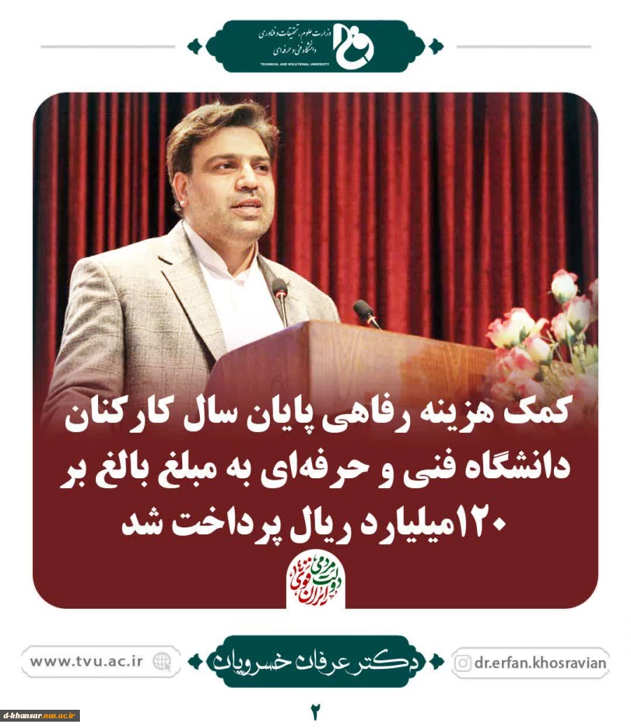 پرداخت کمک هزینه رفاهی