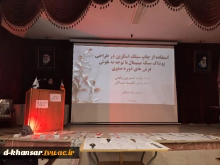 برگزاری جلسه دفاعیه ی دانشجویان کارشناسی طراحی پوشاک با حضور اساتید ودانشجویان8 خرداد ماه 6
