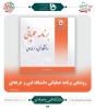 برنامه عملیاتب