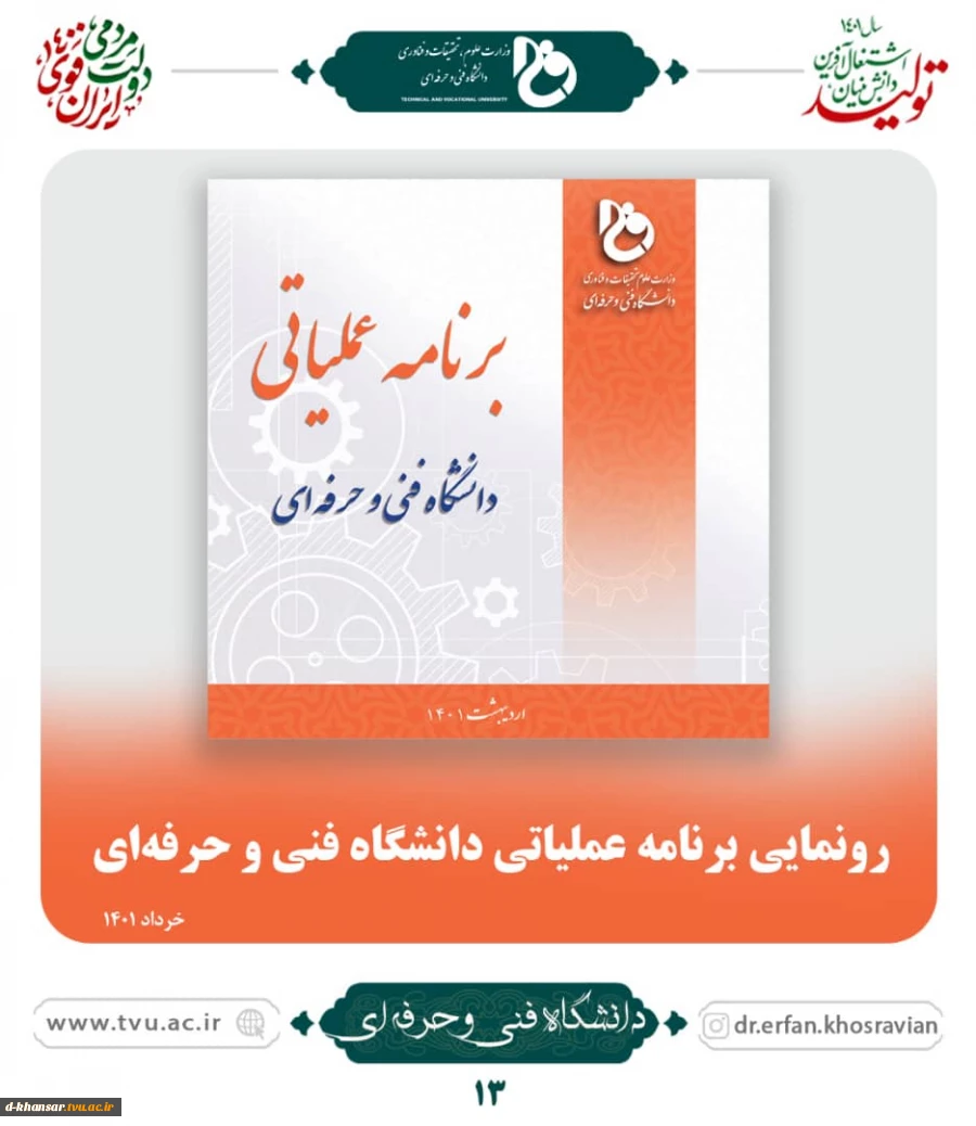 برنامه عملیاتب