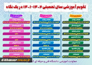 تقویم آموزشی سال 1402-1401