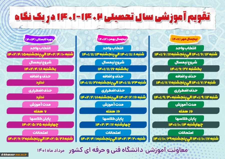تقویم آموزشی سال 1402-1401 2
