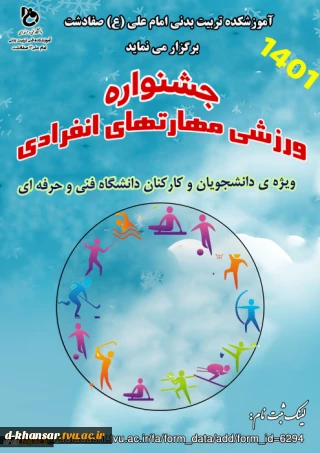 جشنواره ورزشی مهارت های انفرادی