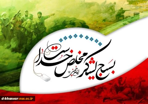 بسیج