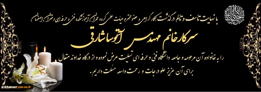 تسلیت