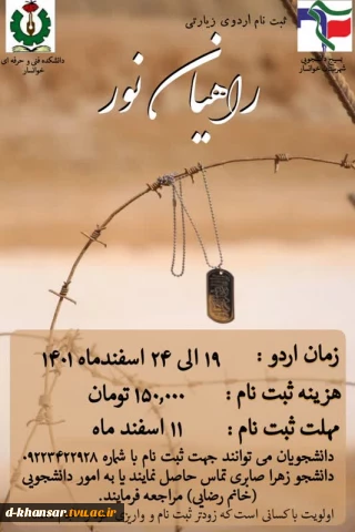 اردوی راهیان نور