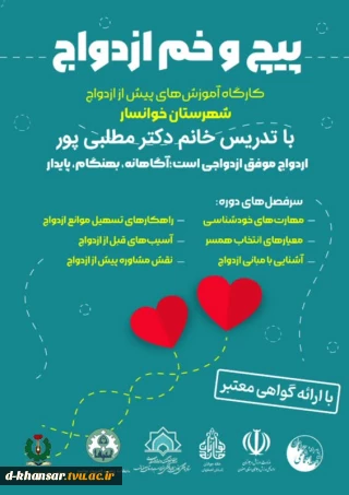 کارگاه آموزشی پیش از ازدواج