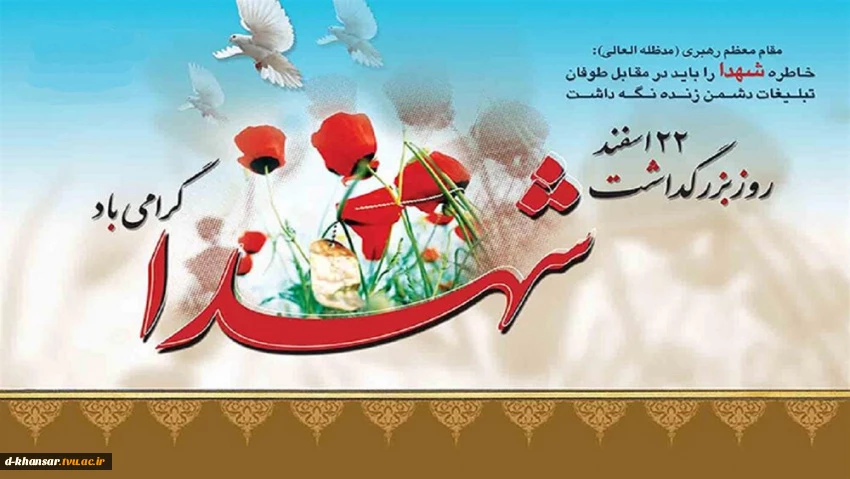 شهدا