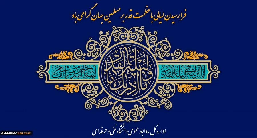 شب قدر