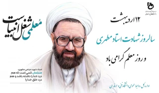 روز استاد