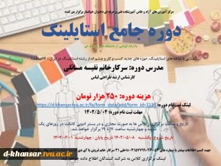 دوره جامع استایلینگ