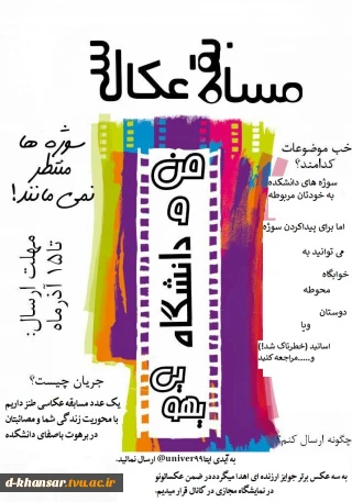 مسابقه عکاسی