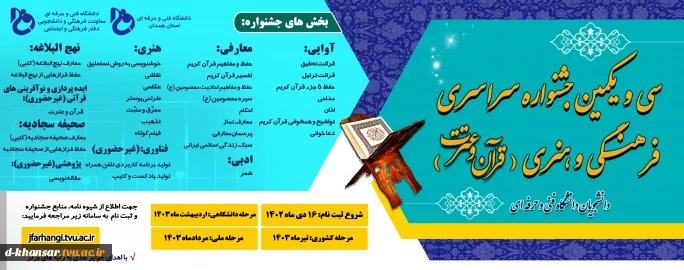 سی ویکمین جشنواریه فرهنگی و هنری قرآن و عترت