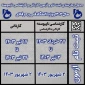 جدول زمانبندی ثبت نام و شرکت در آزمون مقاطع کاردانی و کارشناسی ناپیوسته 1403