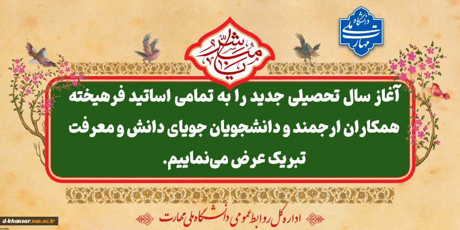 سال تحصیلی