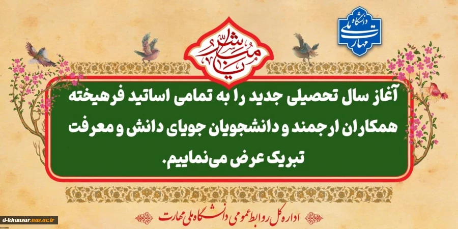 سال تحصیلی