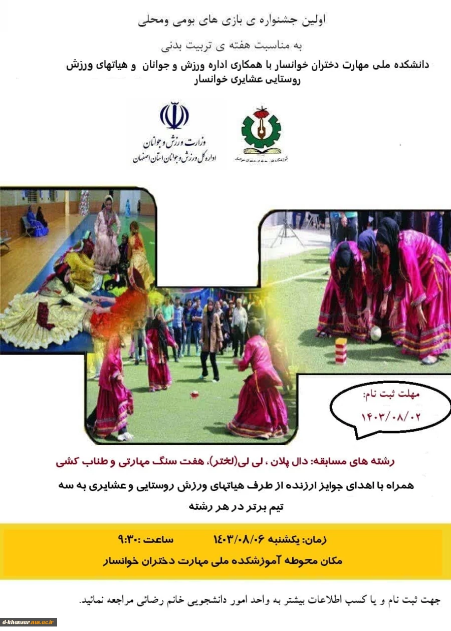 اولین جشنواره ورزشی بازیهای بومی و محلی 2